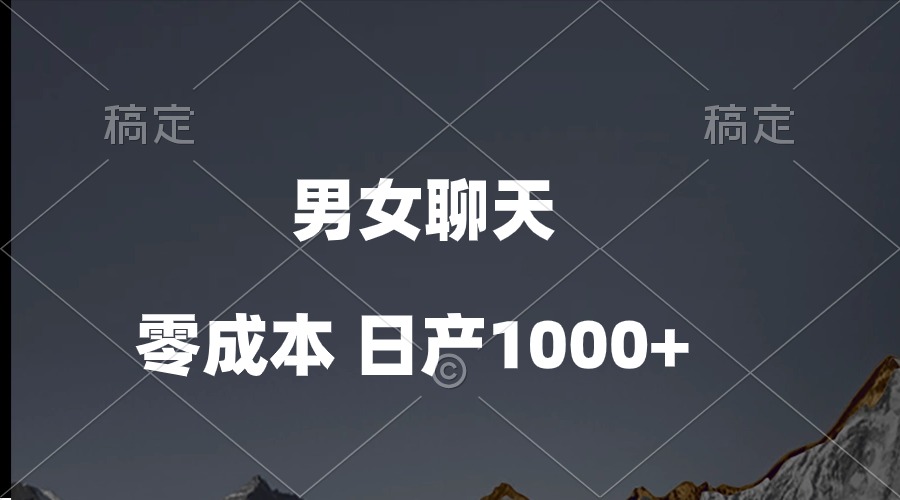 (10213期)男女聊天视频,QQ分成等多种变现方式,日入1000+-创客集